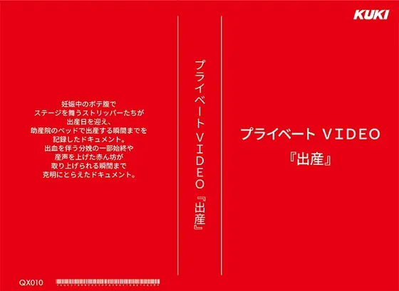 プライベート VIDEO『出産』 （DOD）