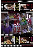 Teen Hell - 12 Junior Idols