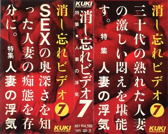 消し忘れビデオ 7 （DOD）