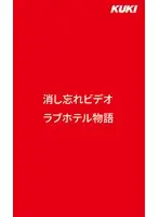 Videos I Forgot To Delete--Love Hotel Story