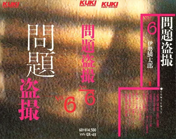 問題盗撮・第6号 （DOD）