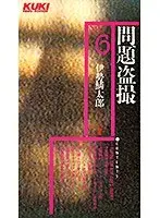 問題盗撮・第6号 （DOD）