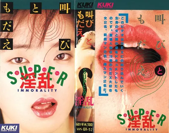 SUPER淫乱 叫びともだえ （DOD）