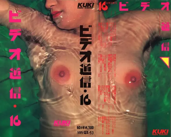 Video Tsushin 16