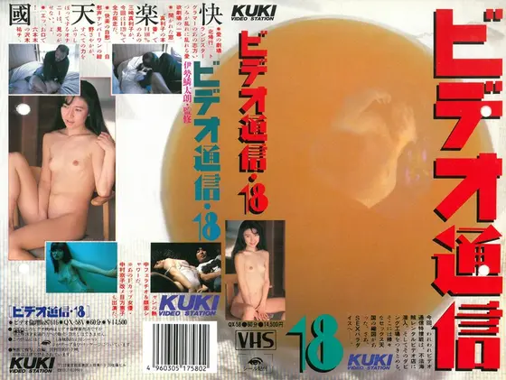 Video Tsushin 18