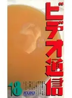 Video Tsushin 18
