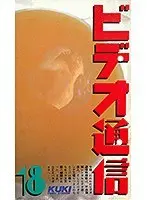 ビデオ通信18 （DOD）