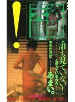 盗撮天国