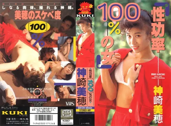 性功率100％の女 神崎美穂 （DOD）