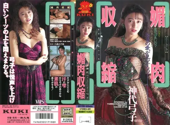 Flesh Compression - Eve