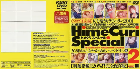 Hime Curi Special 2 ペログリ日記編