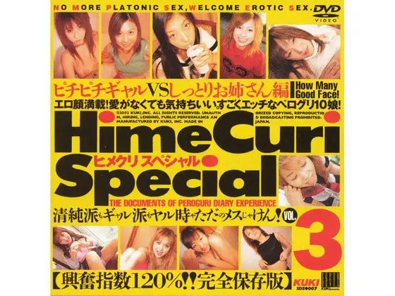 Hime Curi Special 3 ピチピチギャルVSしっとりお姉さん編