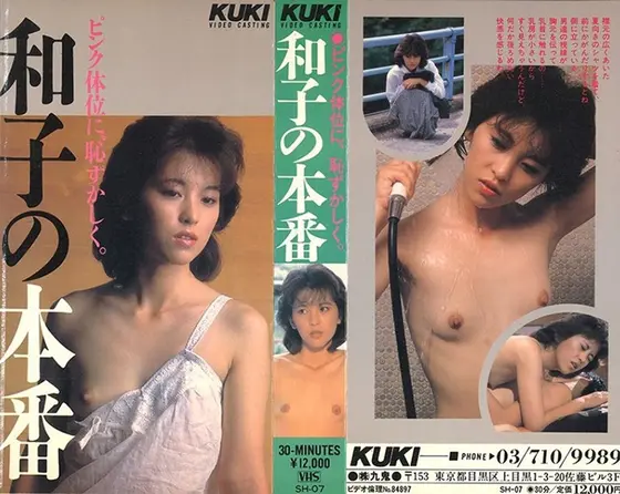 和子の本番★パート3 これでいかせて追わないで 香坂和子 （DOD）
