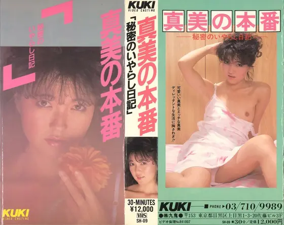 Mami's Secret production! "Diary of a Dirty Woman" Mami Nakazawa