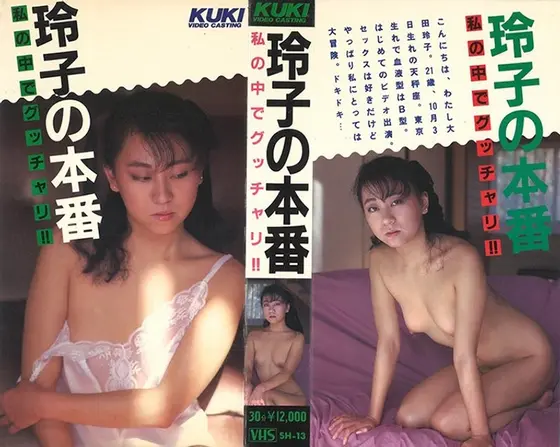 玲子の本番 私の中でグッチャリ！！ 太田玲子 （DOD）