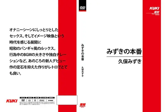 みずきの本番 久保みずき （DOD）