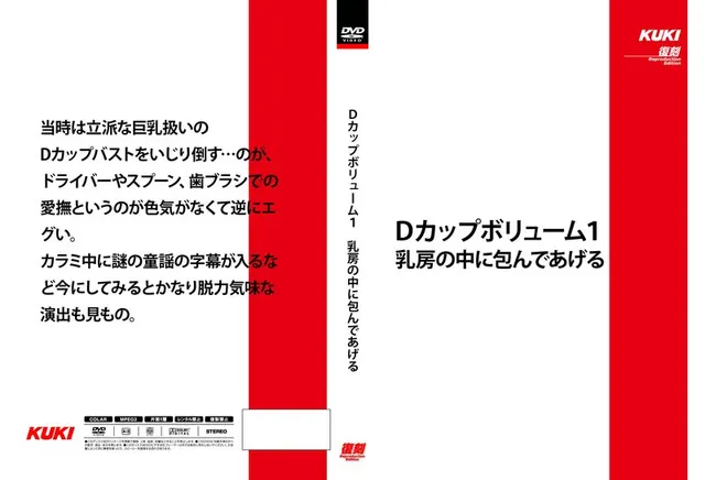 D-cup Volume 1: I Will Wrap You In My Breasts