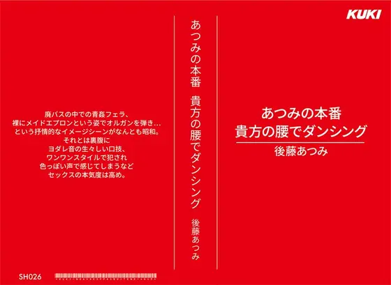 Atsumi's Sex Scenes She'll Dance Atop Your Lap Atsumi Goto