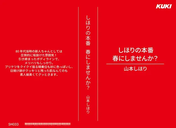 Shihori's Sex Scenes Why Don't We Fuck In The Spring? Shihori Yamamoto