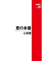 Married woman who gets laid, prostitution massage 33, sneak peek of negotiation for Nakadashi.