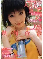 枕営業は一度もしたことのないNo.1キャバ嬢まさかのパイパンAVデビュー 新條有彩