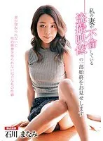 My Wife Is Committing Adultery We Show You Everything Through Peeping Video Footage Manami Ishikawa