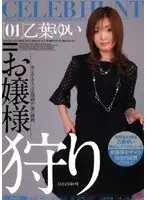 On The Hunt For Classy Girls Yui Otoha