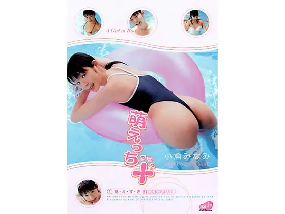 萌えっち+ 小倉みなみ （DOD）