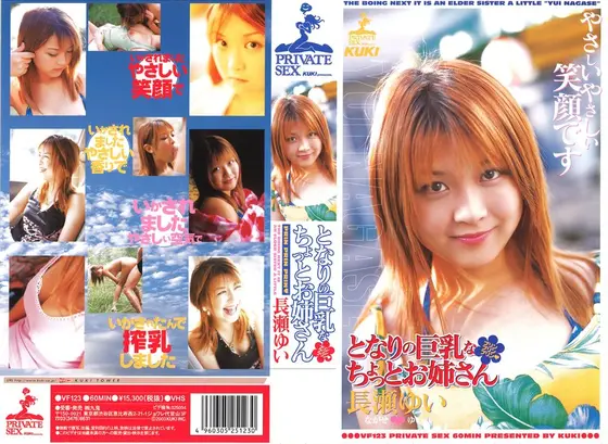 The Elder Sister Type From Next Door Has Big Tits Yui Nagase