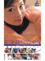 初脱ぎ生メモリアル 素人コンプレックス