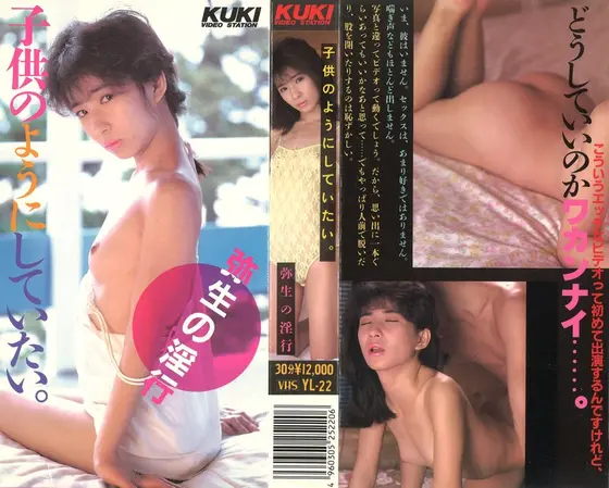 Yayoi's Fornication - I Want To Be Just Like A K*d