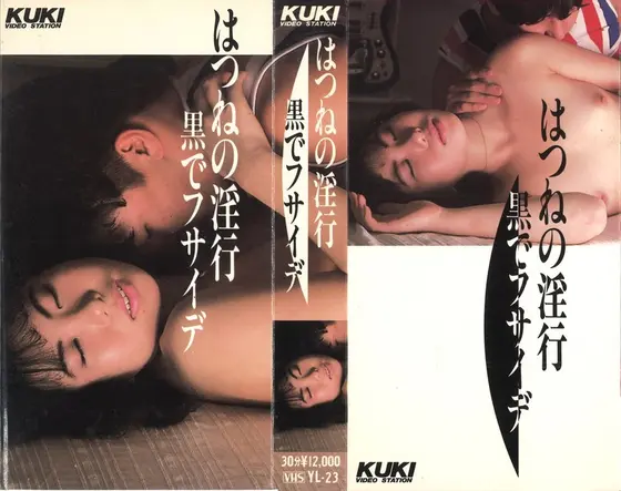 Hatsune's Fornication - Black Close-up