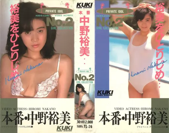 Private Idol Hiromi Nakano