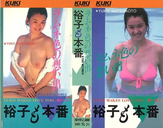 裕子も本番 ラムネ色の想い出 松本裕子 （DOD）