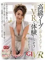 [VR] Experience High Class Bathhouse's Service In VR Rena Fukiishi