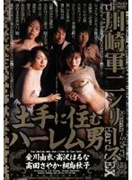 Gunji Kawasaki Series The Harem Man Who Lives On An Embankment
