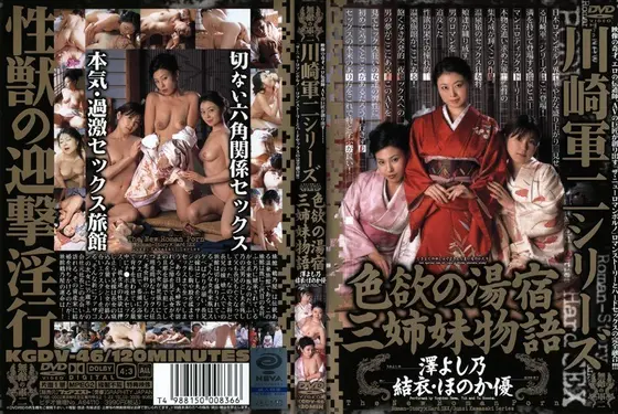 Gunji Kawasaki Series The Story Of The Stepsisters Lust
