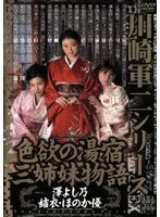 Gunji Kawasaki Series The Story Of The Stepsisters Lust