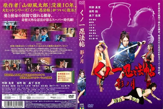 くノ一忍法帖 影ノ月