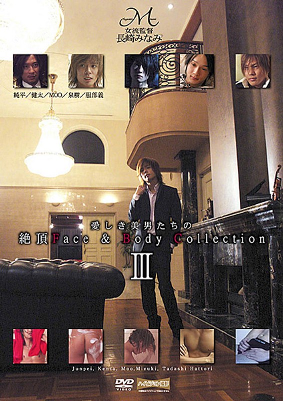 愛しき美男たちの絶頂Face＆Body Collection 3