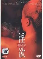 淫欲