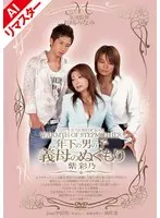 [AI Remastered Version] Younger Boy Stepmother's Warmth Ayano Murasaki