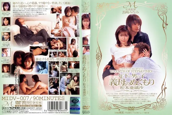 Younger Men My Stepmom's Warmth Arisa Matsumoto