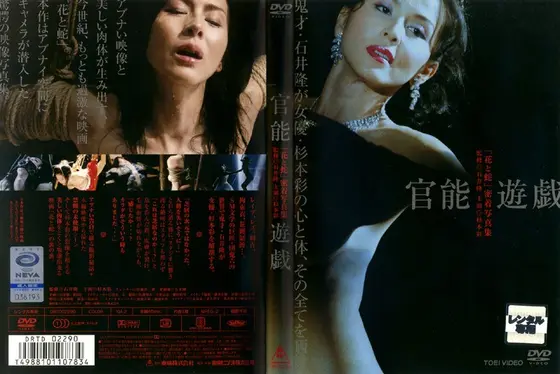 「花と蛇」密着写真集 官能遊戯