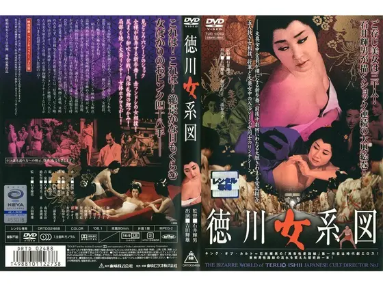 徳川女系図