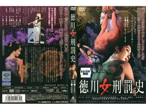 徳川女刑罰史