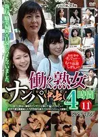 働く熟女ナンパ中出し4時間 11
