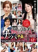 働く熟女ナンパ中出し4時間 12