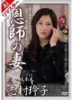 [AI remastered version] Teacher's wife Reiko Shimura