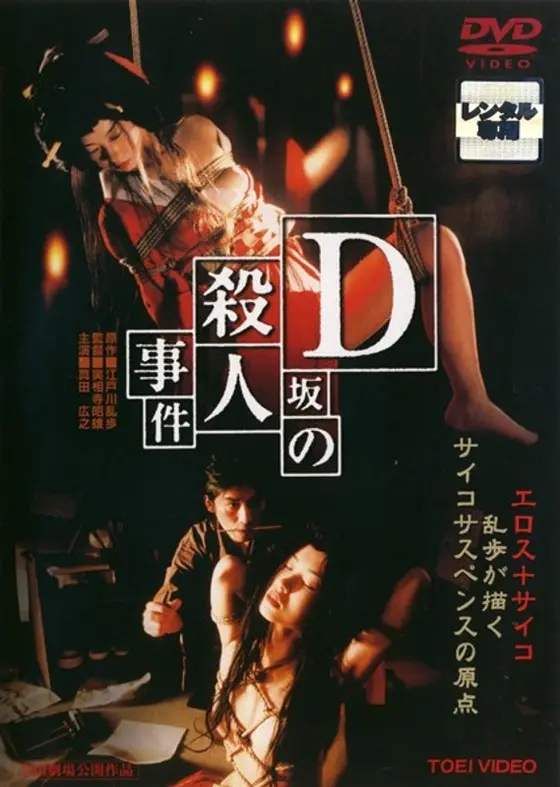 D-zaka no Satsujin Jiken